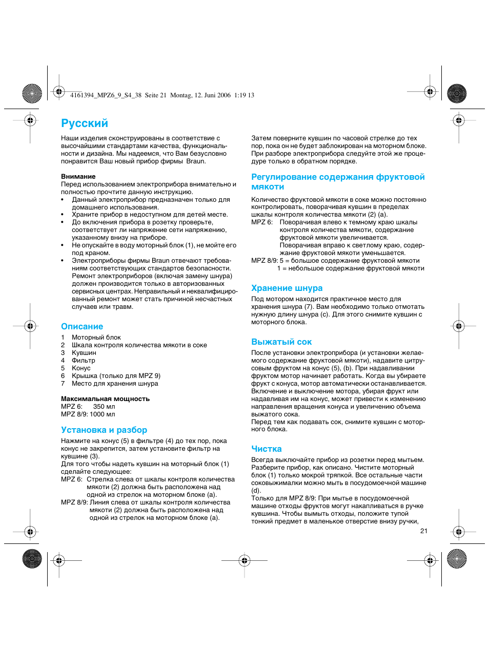 Кыттнли | Braun MPZ 8 User Manual | Page 21 / 35