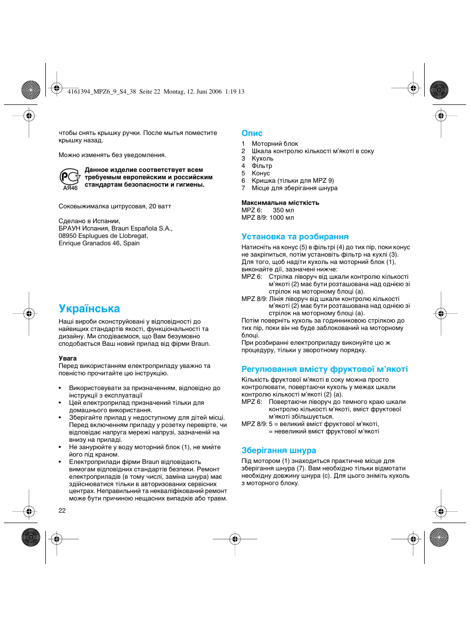 Ìí‡ªмт¸н | Braun MPZ 8 User Manual | Page 22 / 35