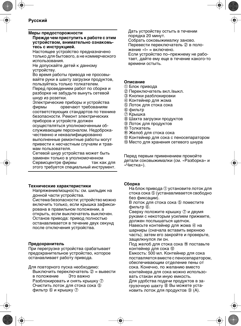 Ruskij | Braun MP80 User Manual | Page 30 / 50