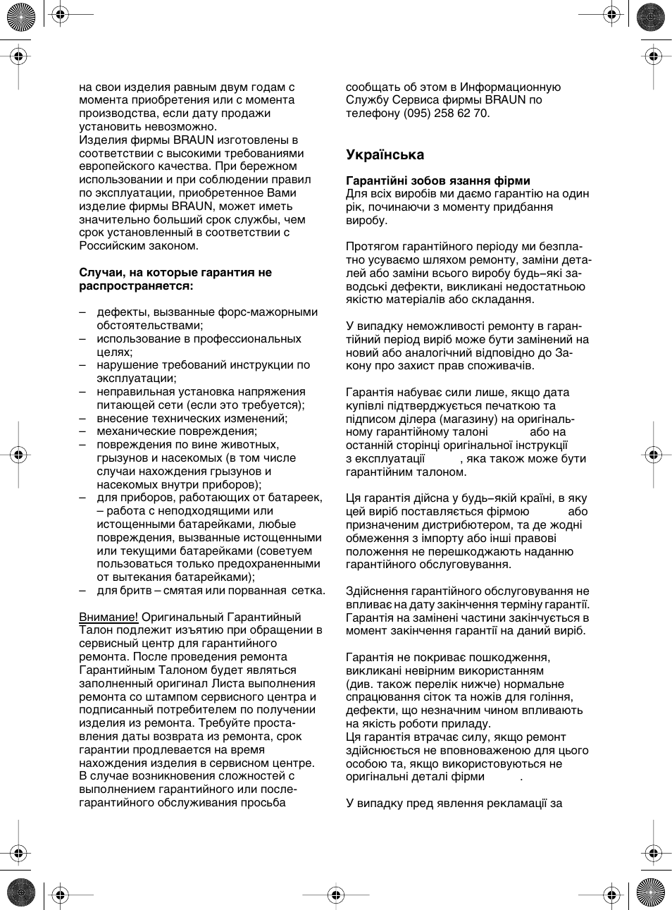 Braun MP80 User Manual | Page 43 / 50