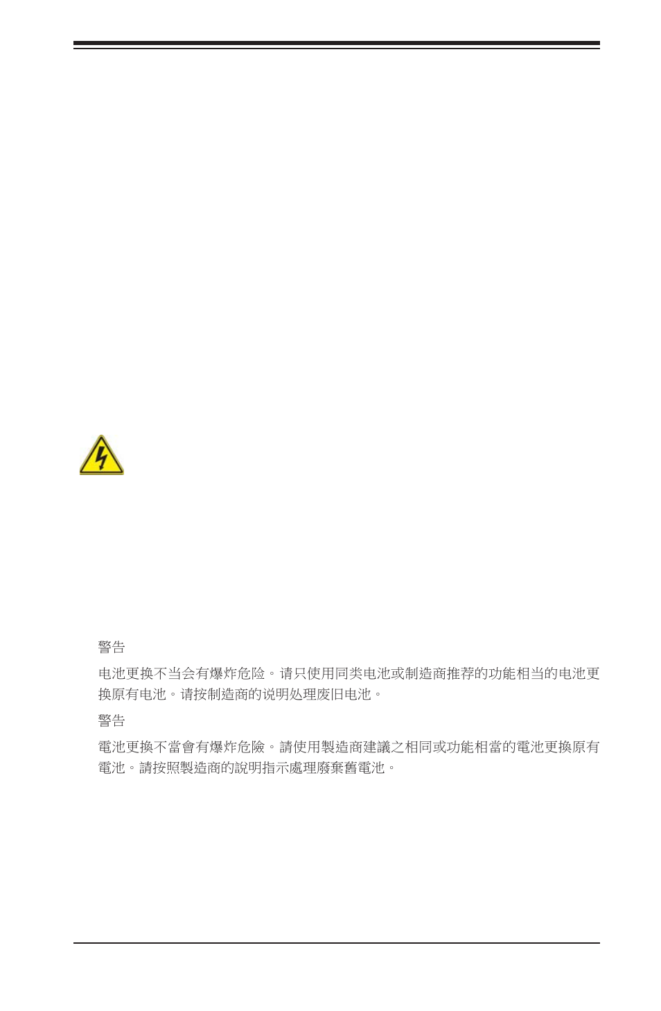 Standardized warning statements, About standardized warning statements, Battery handling | SUPER MICRO Computer SUPERO H8QG6+-F User Manual | Page 5 / 82