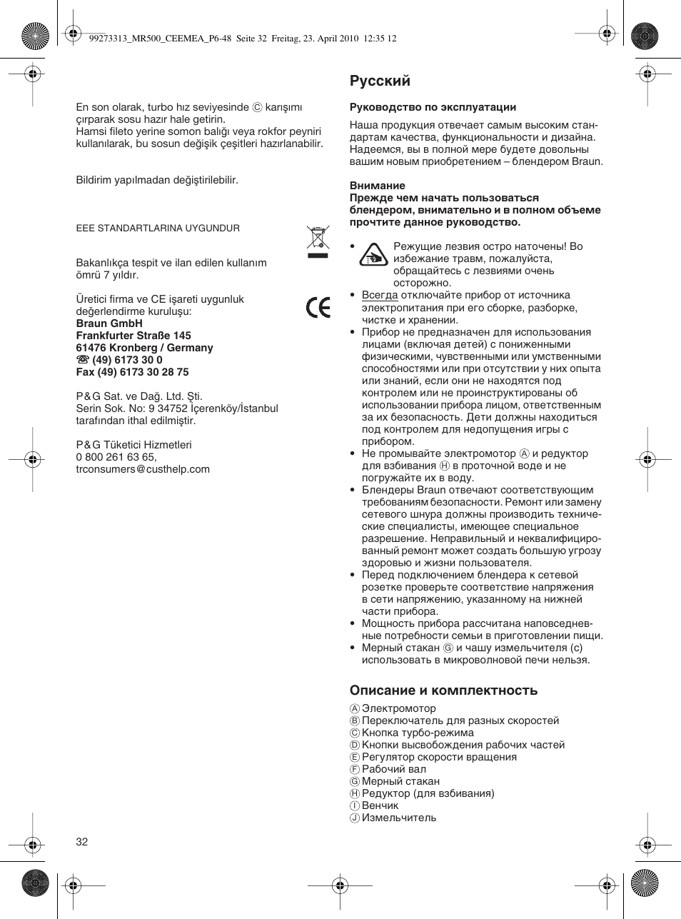 Кыттнли, Йфлт‡млв л нупфовнъмутъ | Braun MR530 Sauce User Manual | Page 31 / 42