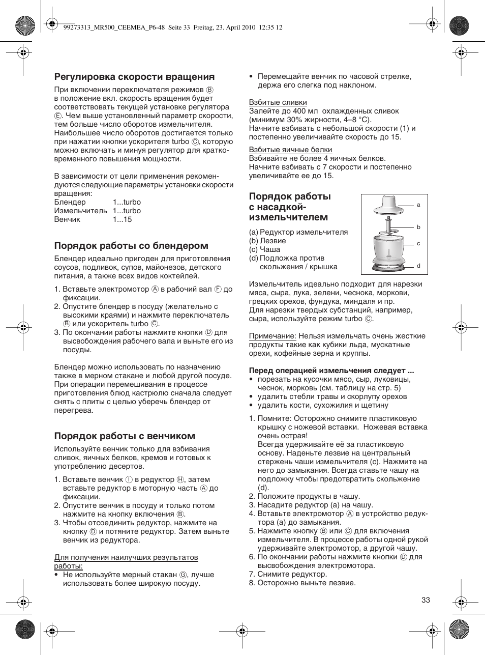 Кв„ыолу‚н‡ тнуутъл ‚‡˘âìëﬂ, Иуﬂ‰ун ‡·уъ˚ ту ·овм‰вуп, Иуﬂ‰ун ‡·уъ˚ т ‚вм˜лнуп | Иуﬂ‰ун ‡·уъ˚ т м‡т‡‰нуи- лбпво¸˜лъвовп | Braun MR530 Sauce User Manual | Page 32 / 42