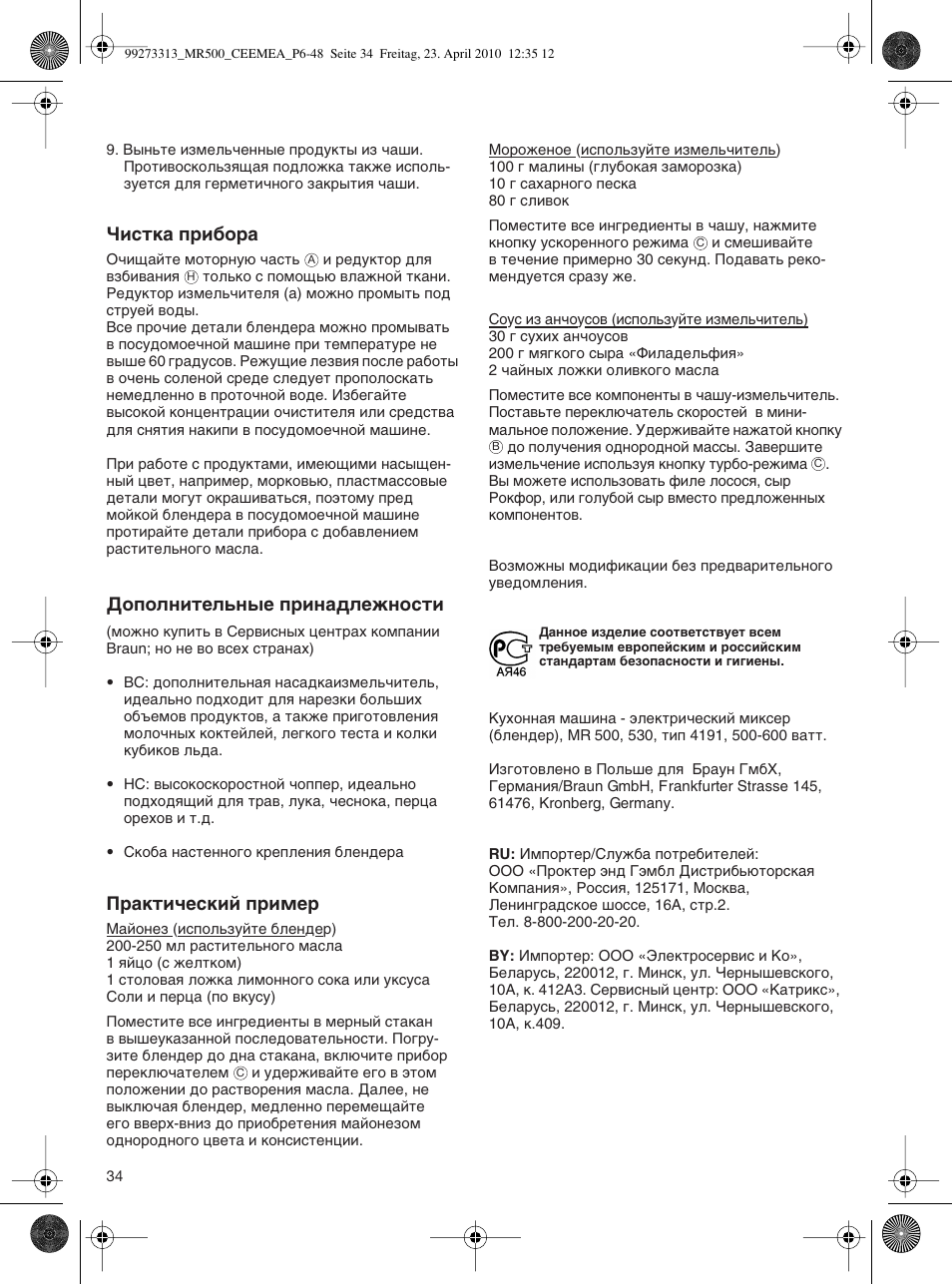 Ултън‡ фл·у, Суфуомлъво¸м˚в флм‡‰овкмутъл, И‡нъл˜втнли флпв | Braun MR530 Sauce User Manual | Page 33 / 42