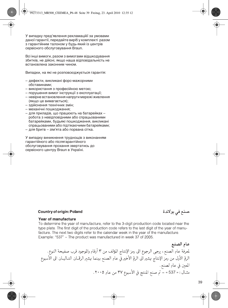 Braun MR530 Sauce User Manual | Page 38 / 42
