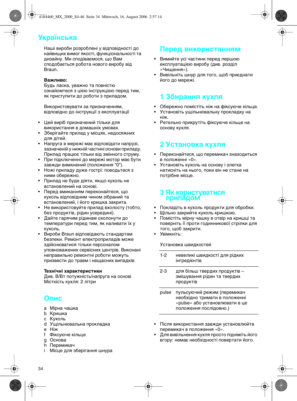 Ìí‡ªмт¸н, Йфлт, Ивв‰ ‚лнултъ‡ììﬂï | 1 б·л‡ммﬂ íûıîﬂ, 2 мтъ‡му‚н‡ íûıîﬂ, 3 ьн нултъы‚‡úëòﬂ фло‡‰уп | Braun MX 2000 User Manual | Page 34 / 44