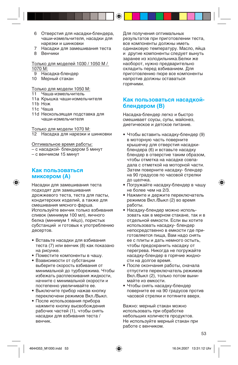 Как пользоваться миксером (a), Как пользоваться насадкой- блендером (b) | Braun Multiquick M 1070 M User Manual | Page 53 / 70