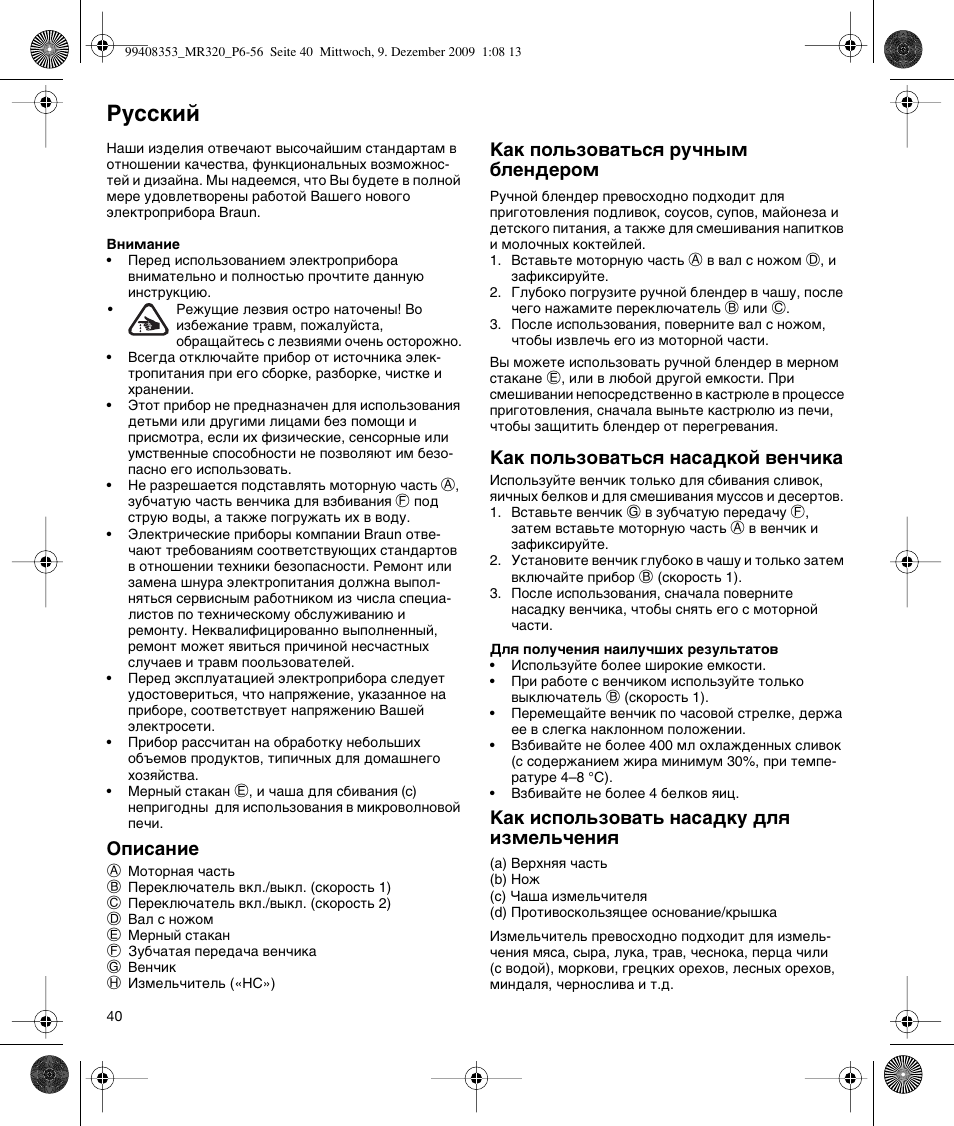 Кыттнли | Braun MR320 Baby User Manual | Page 39 / 54