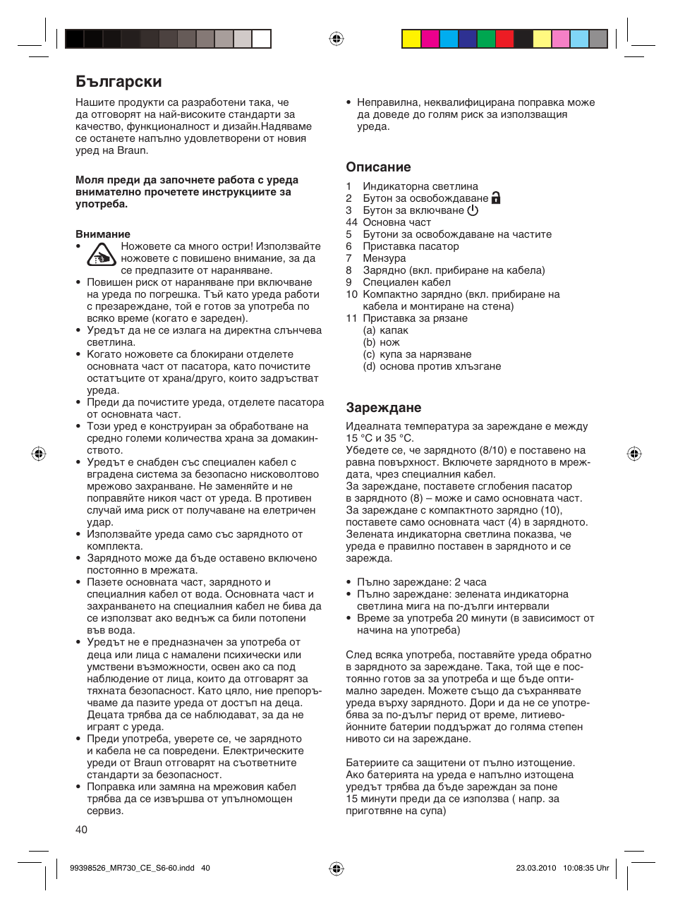 Български | Braun MR730 cm User Manual | Page 39 / 54