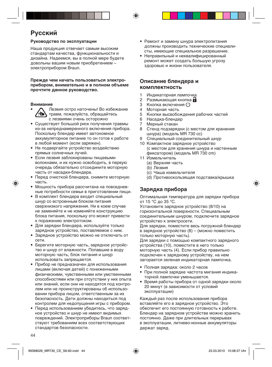 Русский | Braun MR730 cm User Manual | Page 43 / 54