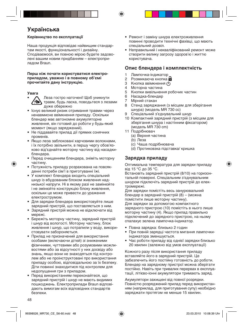 Українська | Braun MR730 cm User Manual | Page 47 / 54