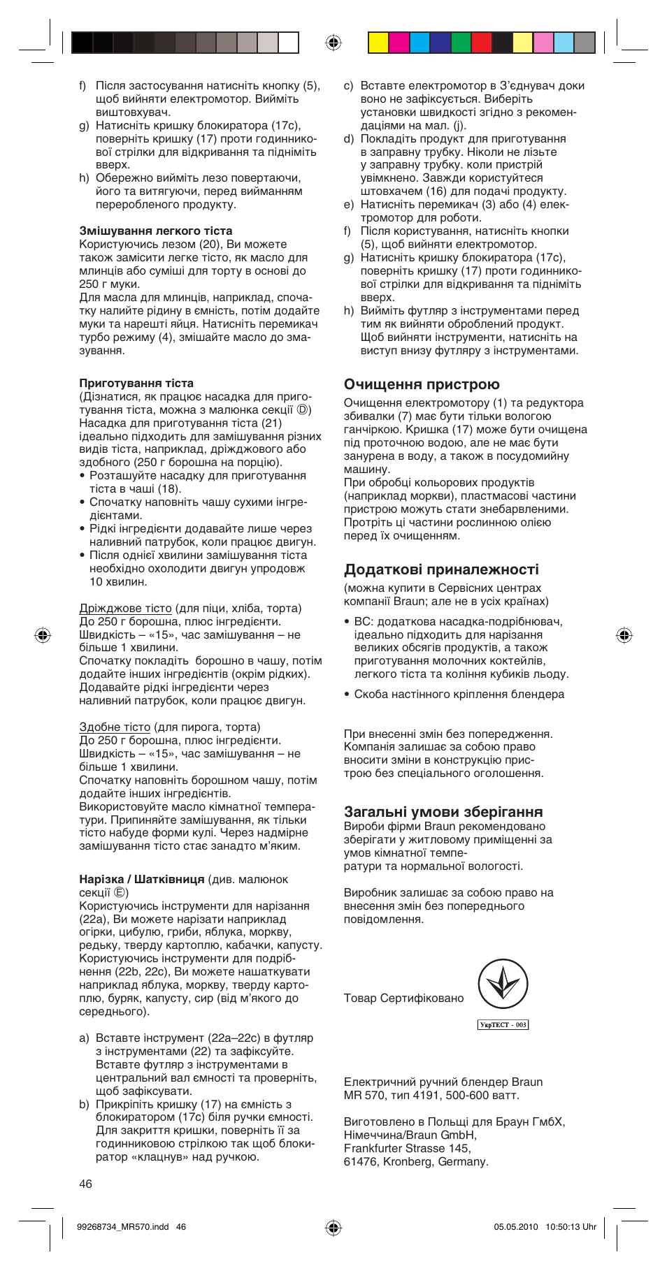 Очищення пристрою, Су‰‡ъну‚¥ флм‡овкмутъ, Б‡„‡о¸м¥ ыпу‚л б·в¥„‡ммﬂ | Braun MR570 Patisserie User Manual | Page 46 / 55