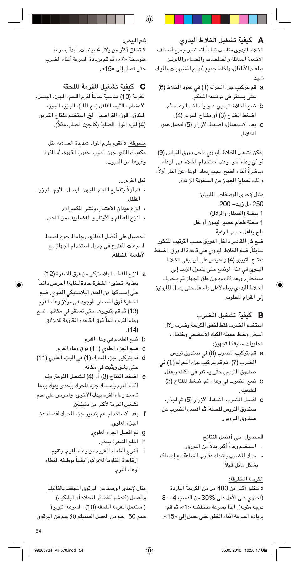 Braun MR570 Patisserie User Manual | Page 54 / 55