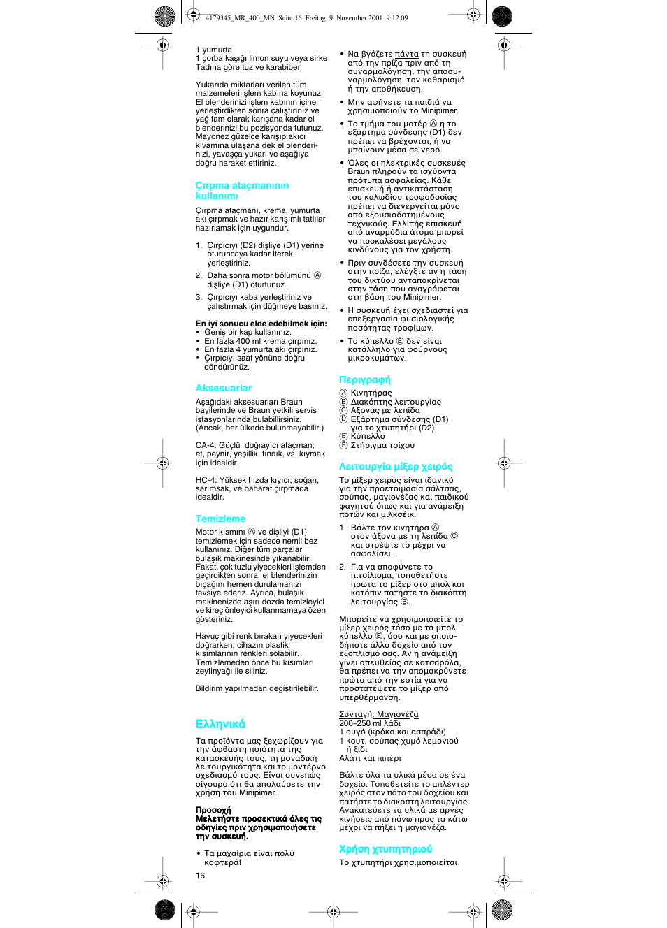 Greek | Braun MR 404 User Manual | Page 16 / 20