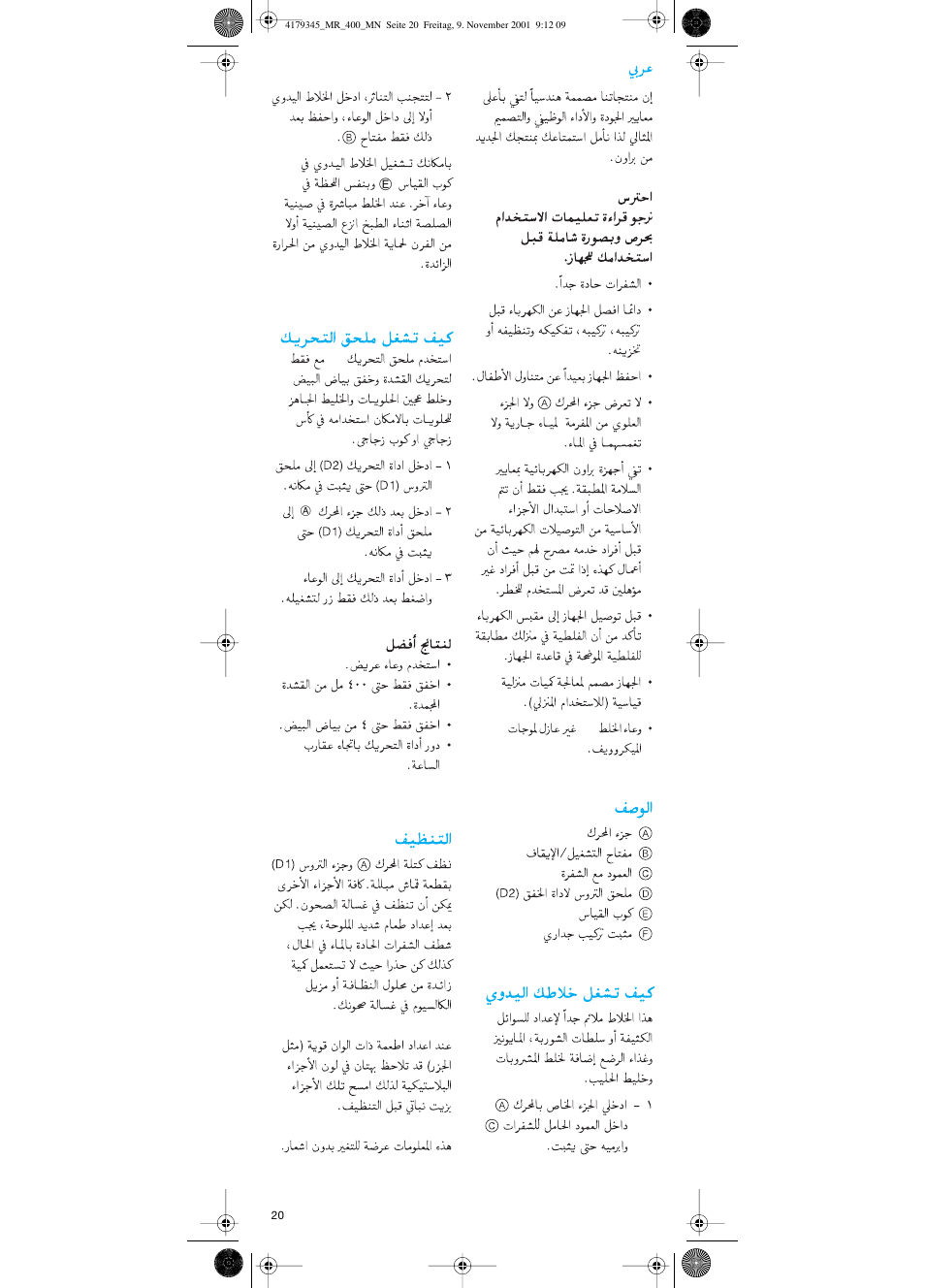 Arabic | Braun MR 404 User Manual | Page 20 / 20