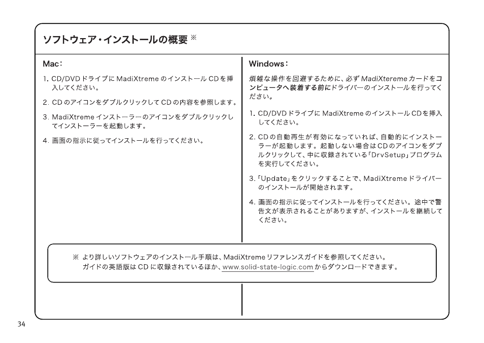 Solid State Logic MadiXtreme MADI I/O User Manual | Page 36 / 40