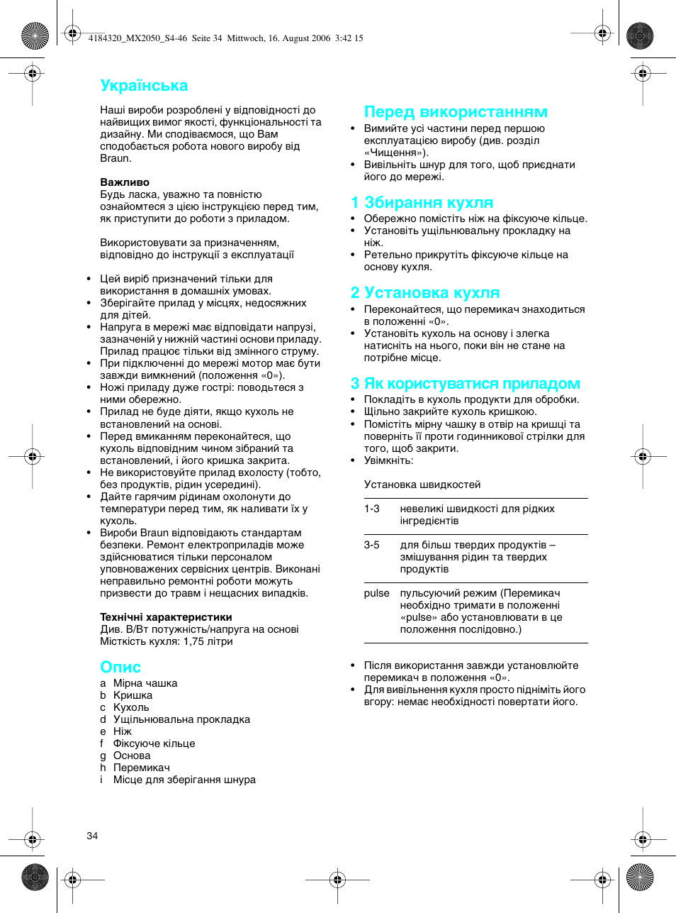 Ìí‡ªмт¸н, Йфлт, Ивв‰ ‚лнултъ‡ììﬂï | 1 б·л‡ммﬂ íûıîﬂ, 2 мтъ‡му‚н‡ íûıîﬂ, 3 ьн нултъы‚‡úëòﬂ фло‡‰уп | Braun MX 2050 User Manual | Page 34 / 44