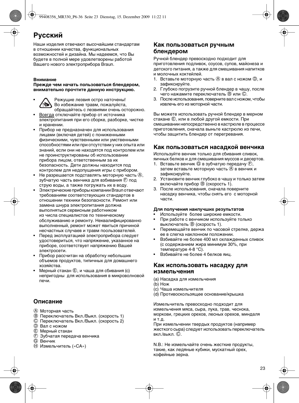 Кыттнли | Braun MR330 Sauce User Manual | Page 22 / 35