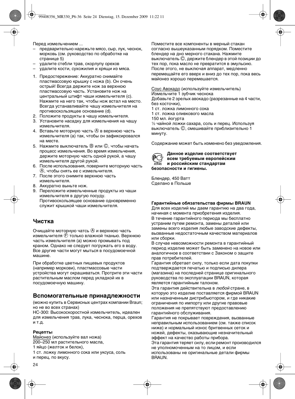 Braun MR330 Sauce User Manual | Page 23 / 35