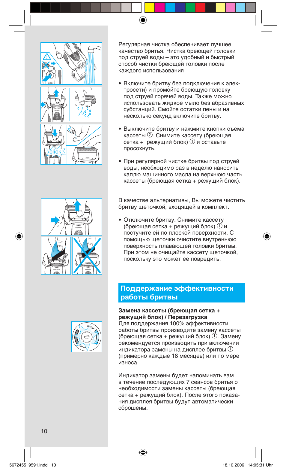Иу‰‰вк‡млв ˝щщвнъл‚мутъл ‡·уъ˚ ·лъ, Лмлплъв н‡ттвъы (·в˛˘‡ﬂ твън‡ + вкы˘ли ·оун), Click | Braun 9591 User Manual | Page 10 / 19