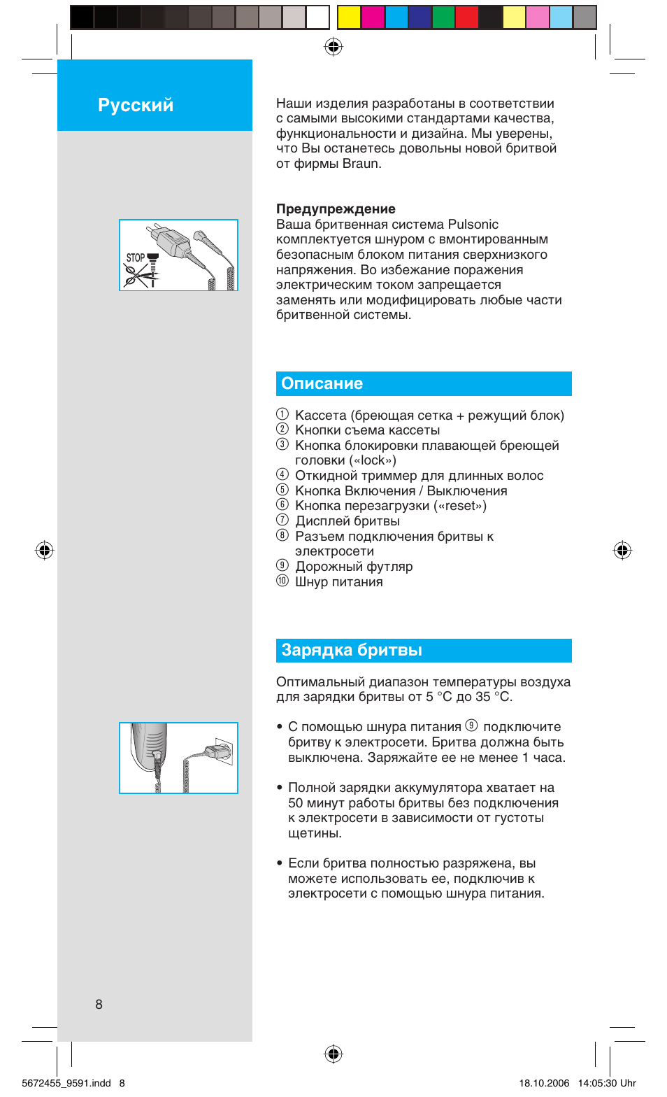 Кыттнли, Йфлт‡млв 1, Б‡ﬂ‰н‡ ·лъ | Braun 9591 User Manual | Page 8 / 19