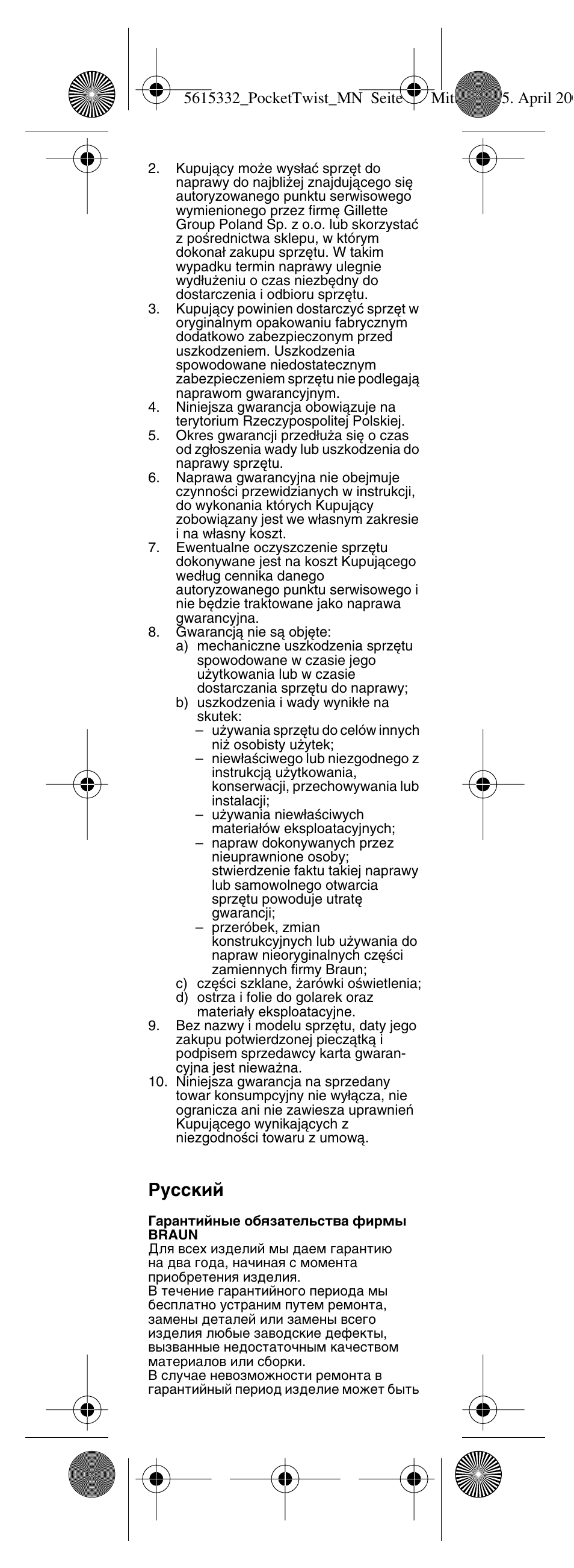 Кыттнли | Braun 375 Pocket Twist plus User Manual | Page 22 / 24