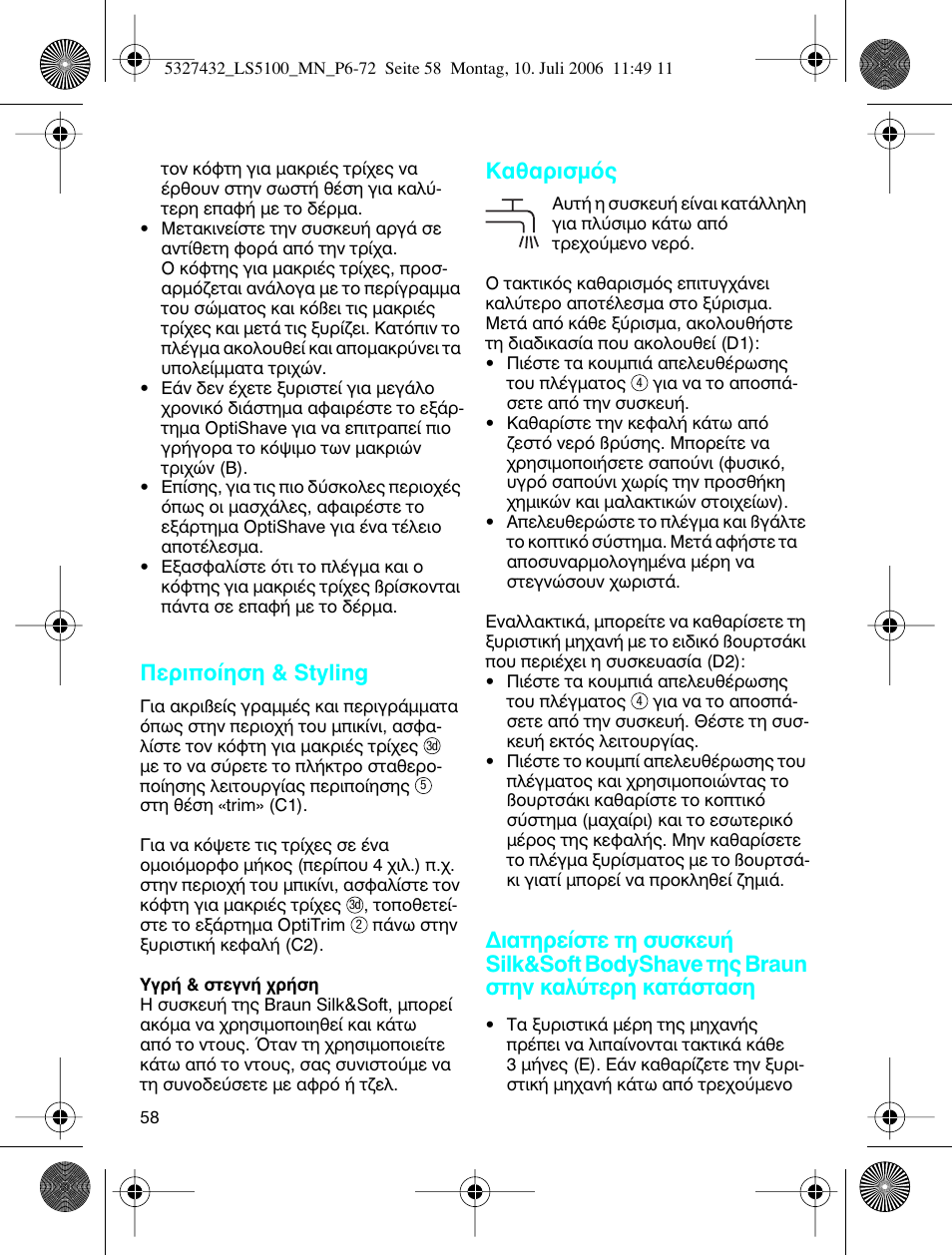 Въиф›лыл & styling, I·úèûìﬁ | Braun LS 5100 User Manual | Page 57 / 66