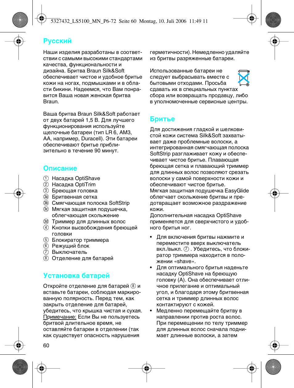 Йфлт‡млв, Мтъ‡му‚н‡ ·‡ъ‡ви, Елъ¸в | Кыттнли | Braun LS 5100 User Manual | Page 59 / 66