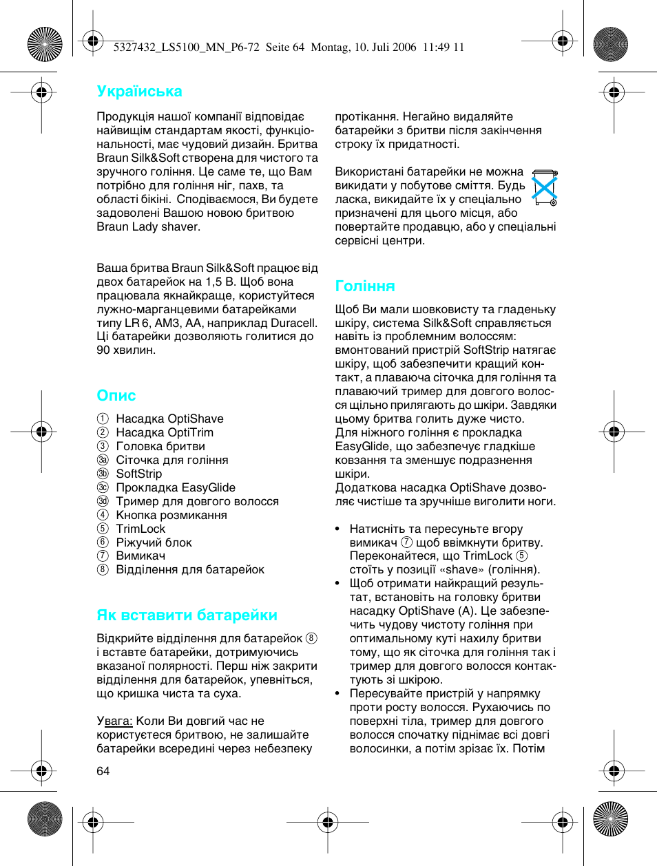 Йфлт, Ьн ‚тъ‡‚лъл ·‡ъ‡винл, Йуо¥ммﬂ | Ìí‡ªлт¸н | Braun LS 5100 User Manual | Page 63 / 66