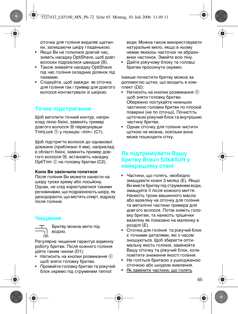 Ну˜мв ф¥‰тъл„‡ммﬂ, Ул˘âììﬂ | Braun LS 5100 User Manual | Page 64 / 66