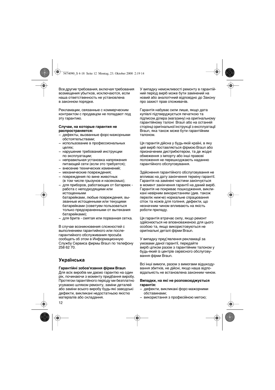 Braun 5010 User Manual | Page 12 / 16