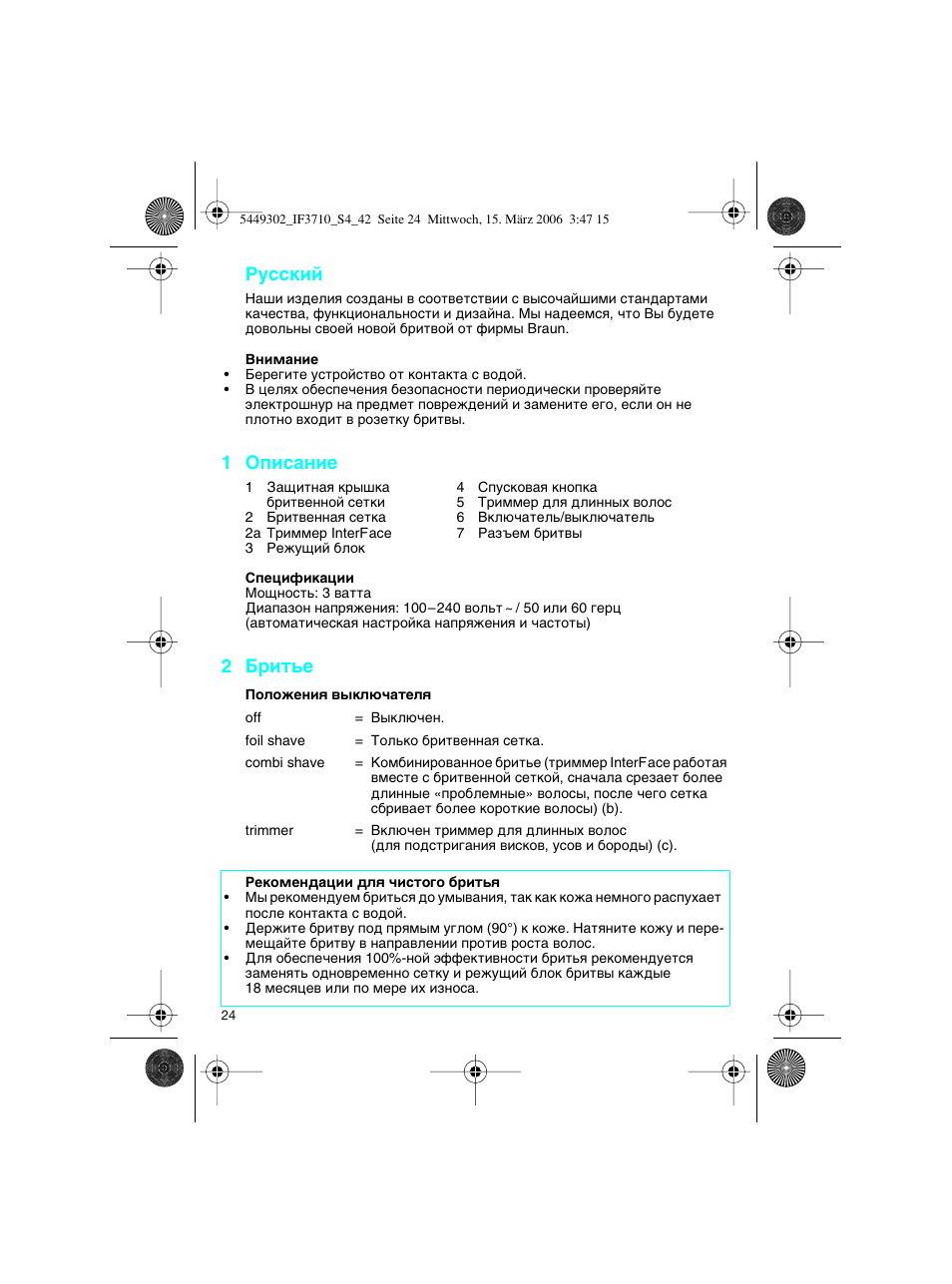 Кыттнли, 1 йфлт‡млв, 2 елъ¸в | Braun 3710 User Manual | Page 24 / 41