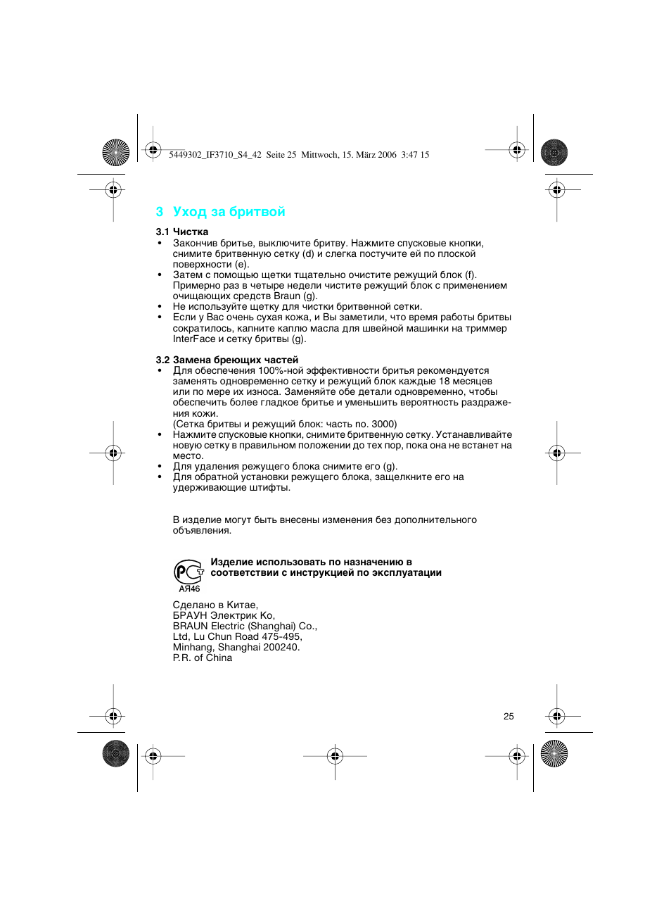 3 мıу‰ б‡ ·лъ‚уи | Braun 3710 User Manual | Page 25 / 41
