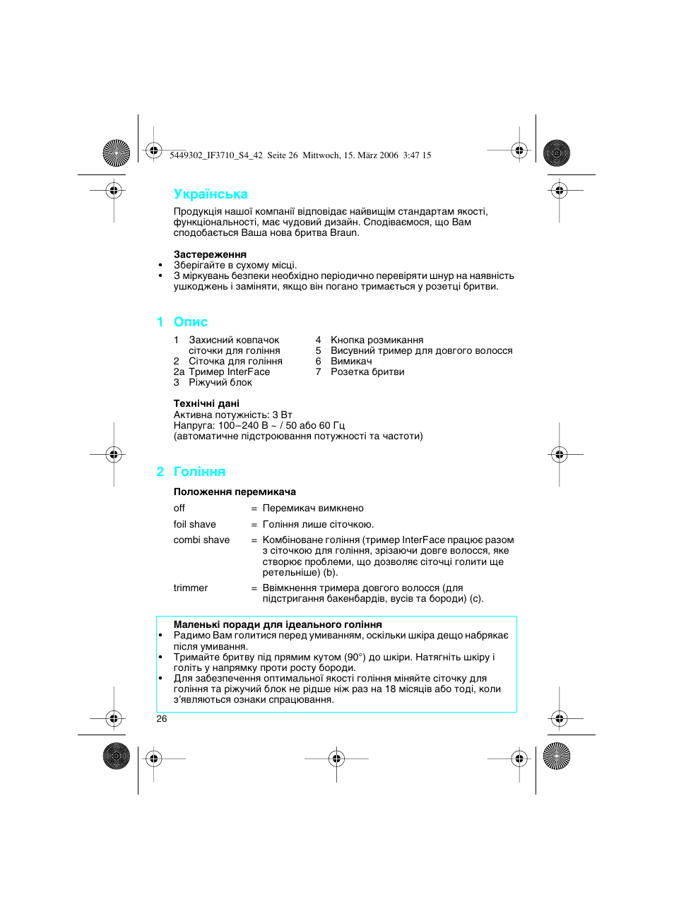 1 йфлт, 2 йуо¥ммﬂ, Мн‡ªмт¸н | Braun 3710 User Manual | Page 26 / 41