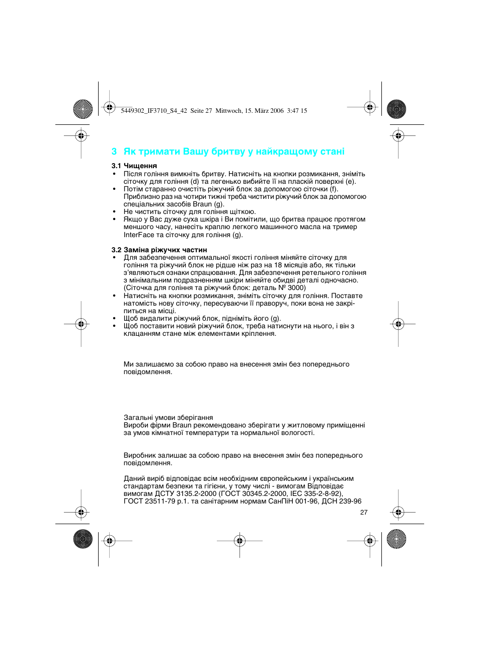3 ьн ълп‡ъл з‡¯ы ·лъ‚ы ы м‡ин‡˘упы тъ‡м | Braun 3710 User Manual | Page 27 / 41