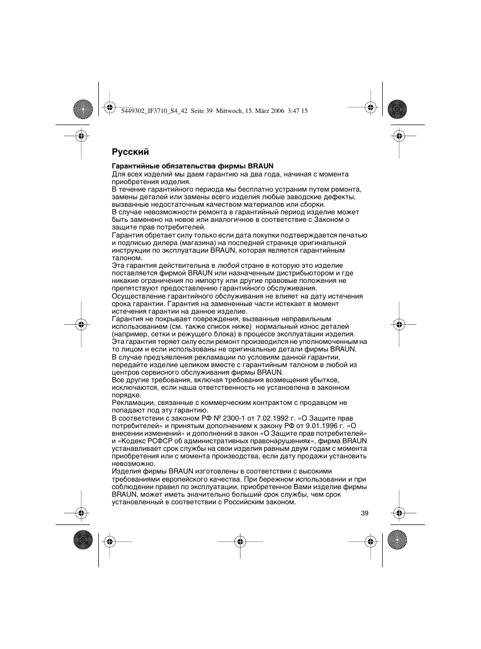 Braun 3710 User Manual | Page 39 / 41