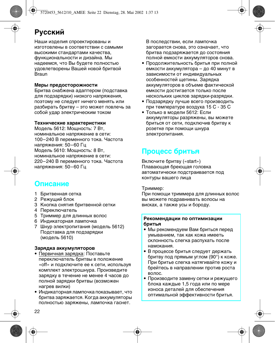 Ruskij, Йфлт‡млв, Иóˆâòò ·ëú¸ﬂ | Кыттнли | Braun 5612 User Manual | Page 22 / 38