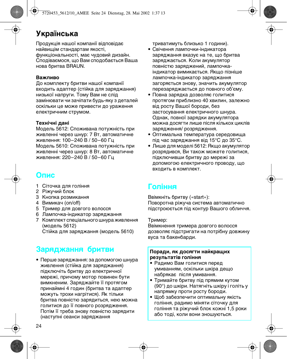 Ukrain, Йфлт, Б‡ﬂ‰ê‡ммﬂ ·лъ‚л | Йуо¥ммﬂ, Мн‡ªмт¸н | Braun 5612 User Manual | Page 24 / 38