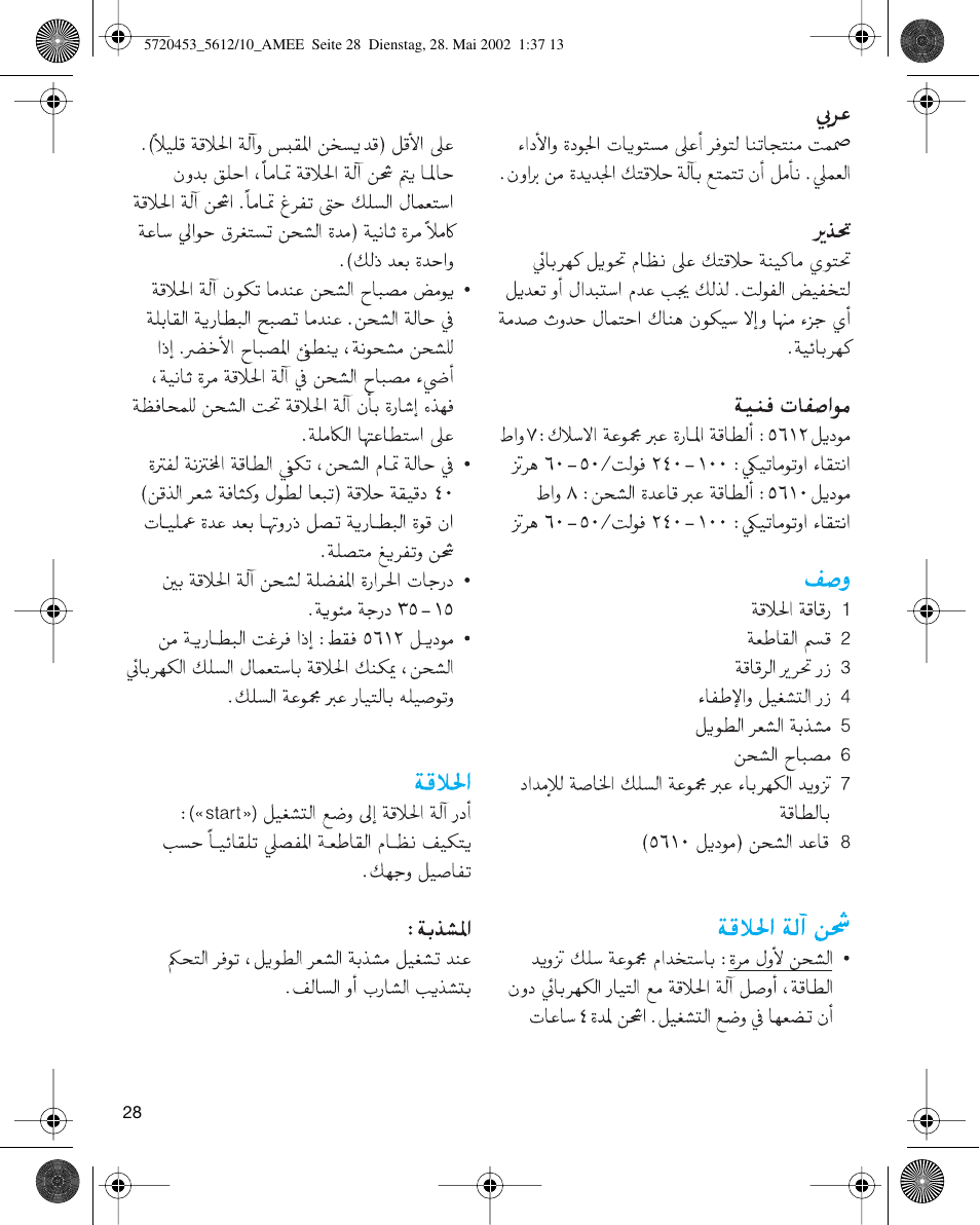 Arabic | Braun 5612 User Manual | Page 28 / 38