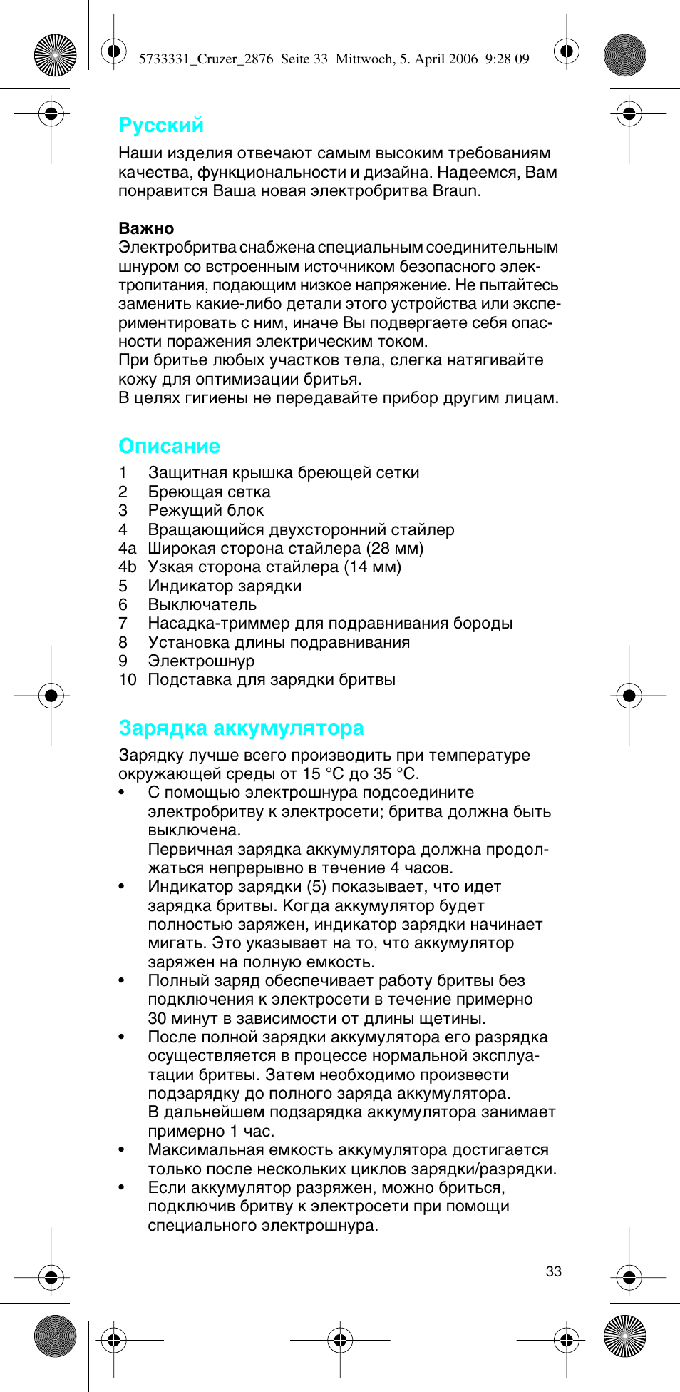 Кыттнли, Йфлт‡млв, Б‡ﬂ‰í‡ ‡ííûïûîﬂúó | Braun 2876 User Manual | Page 32 / 55