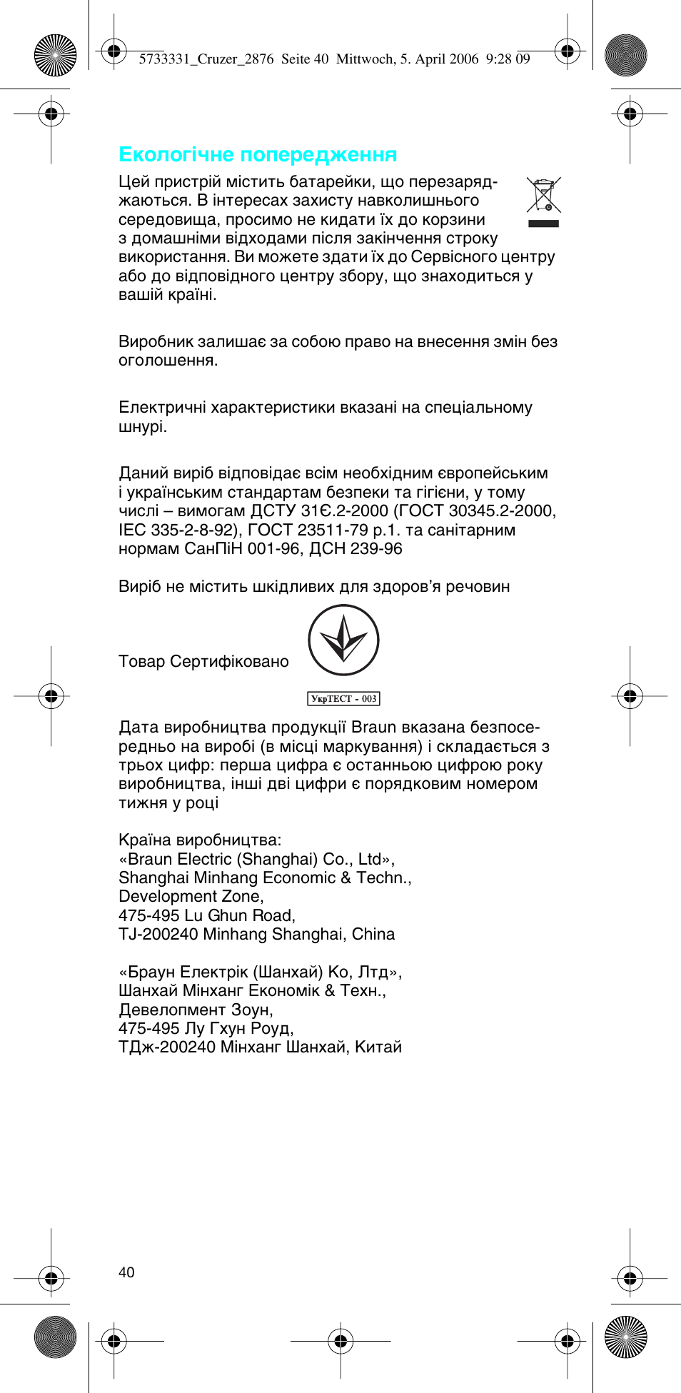 Цнуоу„¥˜мв фуфвв‰êâììﬂ | Braun 2876 User Manual | Page 39 / 55