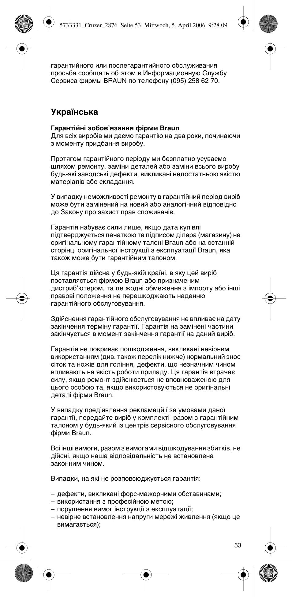 Мн‡ªмт¸н | Braun 2876 User Manual | Page 52 / 55