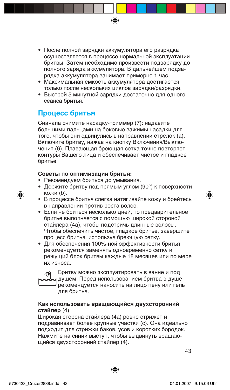 Процесс бритья | Braun 2838 User Manual | Page 43 / 67