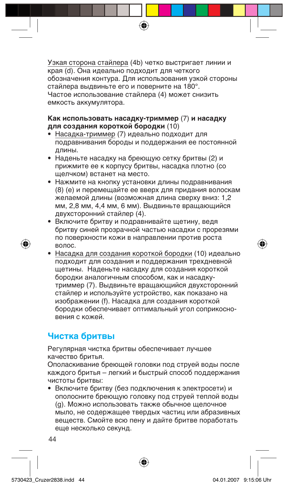Чистка бритвы | Braun 2838 User Manual | Page 44 / 67