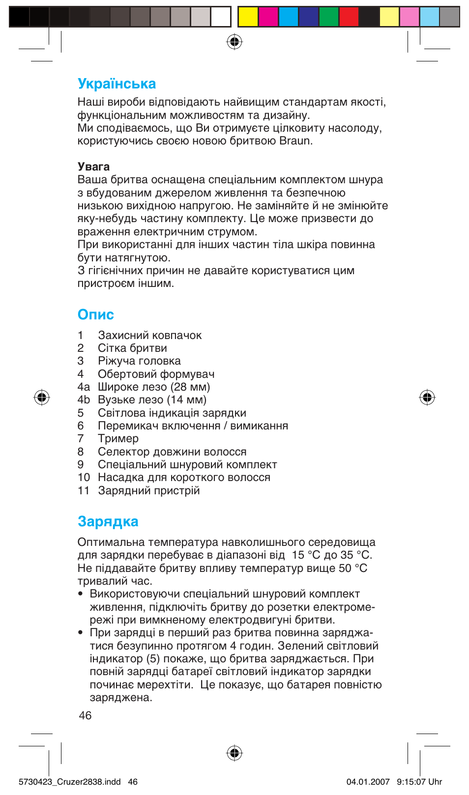 Ìí‡ªмт¸н, Опис, Зарядка | Braun 2838 User Manual | Page 46 / 67