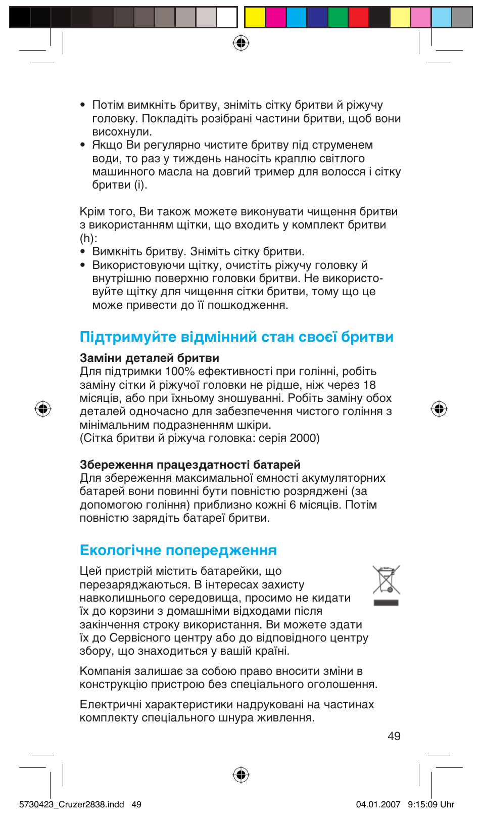 Підтримуйте відмінний стан своєї бритви, Цнуоу„¥˜мв фуфвв‰êâììﬂ | Braun 2838 User Manual | Page 49 / 67