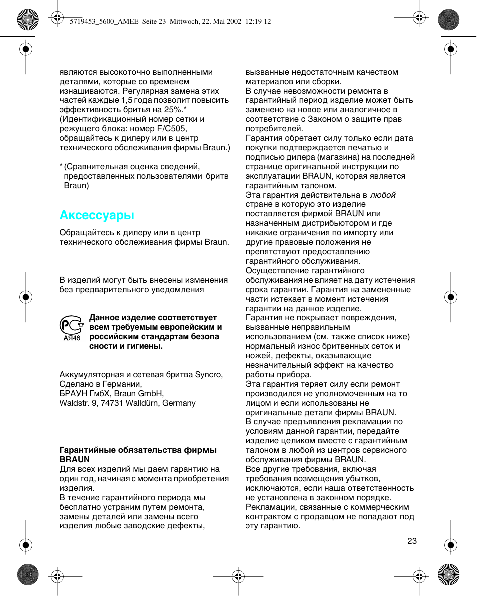 Днтвтты | Braun 5600 User Manual | Page 23 / 32