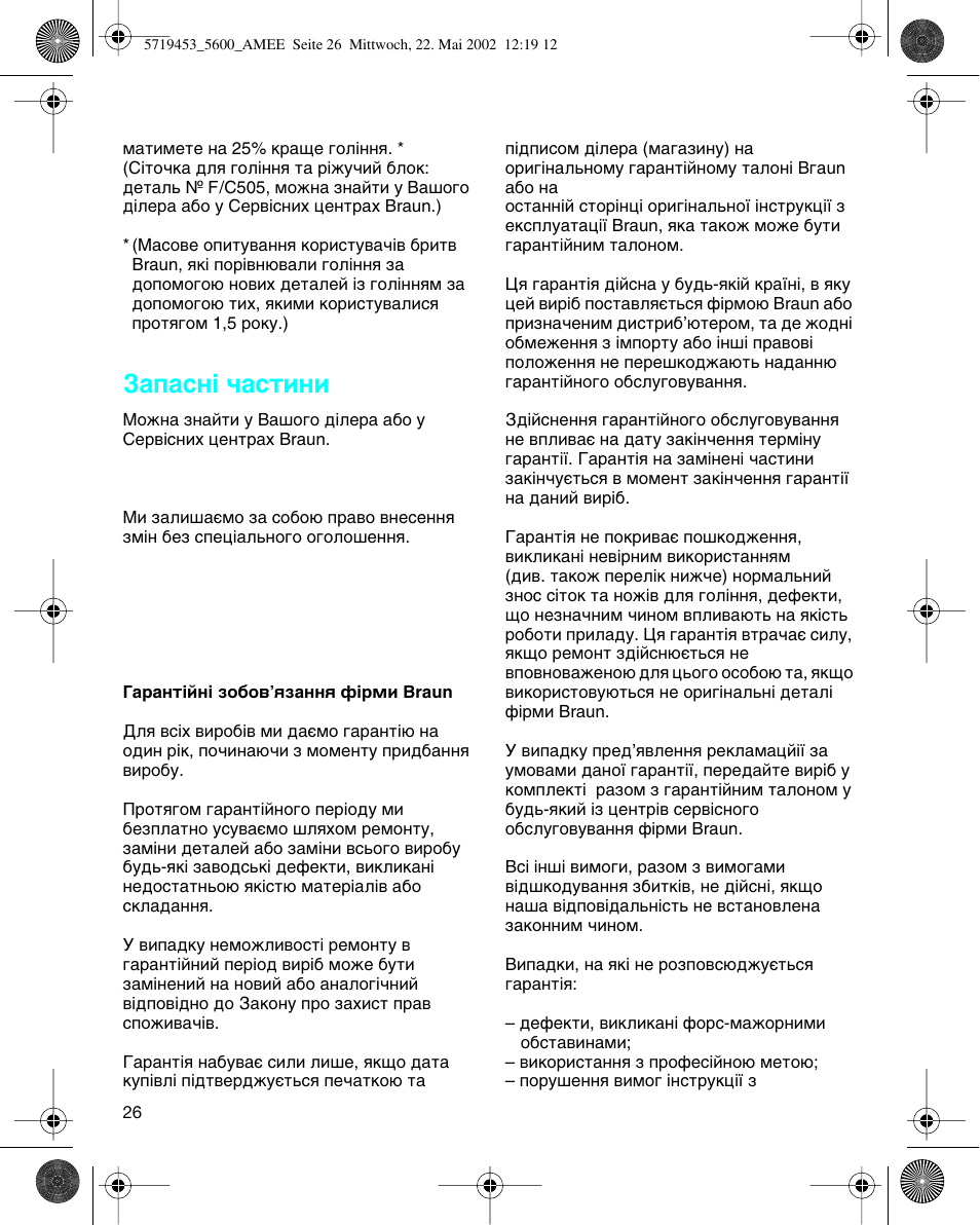 Б‡ф‡тмi ˜‡тълмл | Braun 5600 User Manual | Page 26 / 32