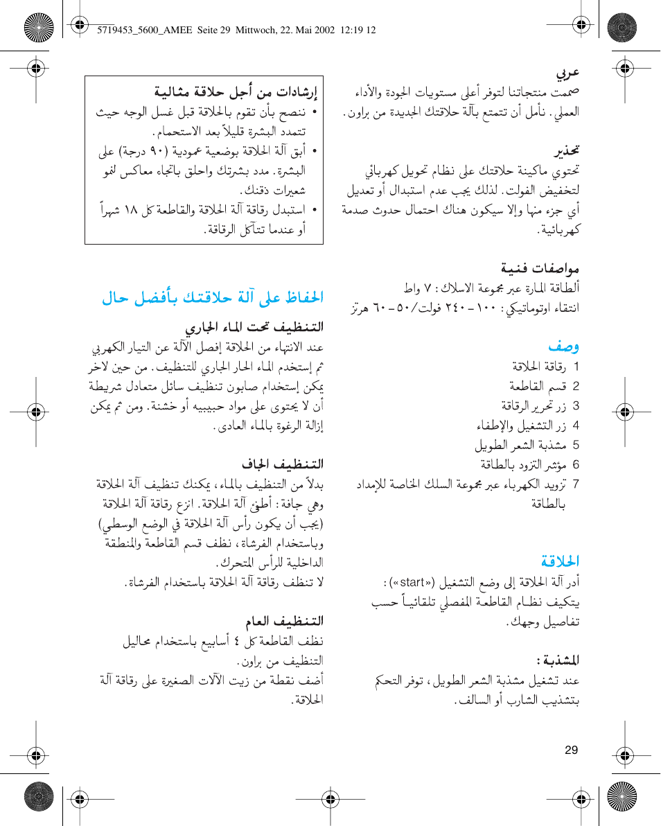 Arabic | Braun 5600 User Manual | Page 29 / 32