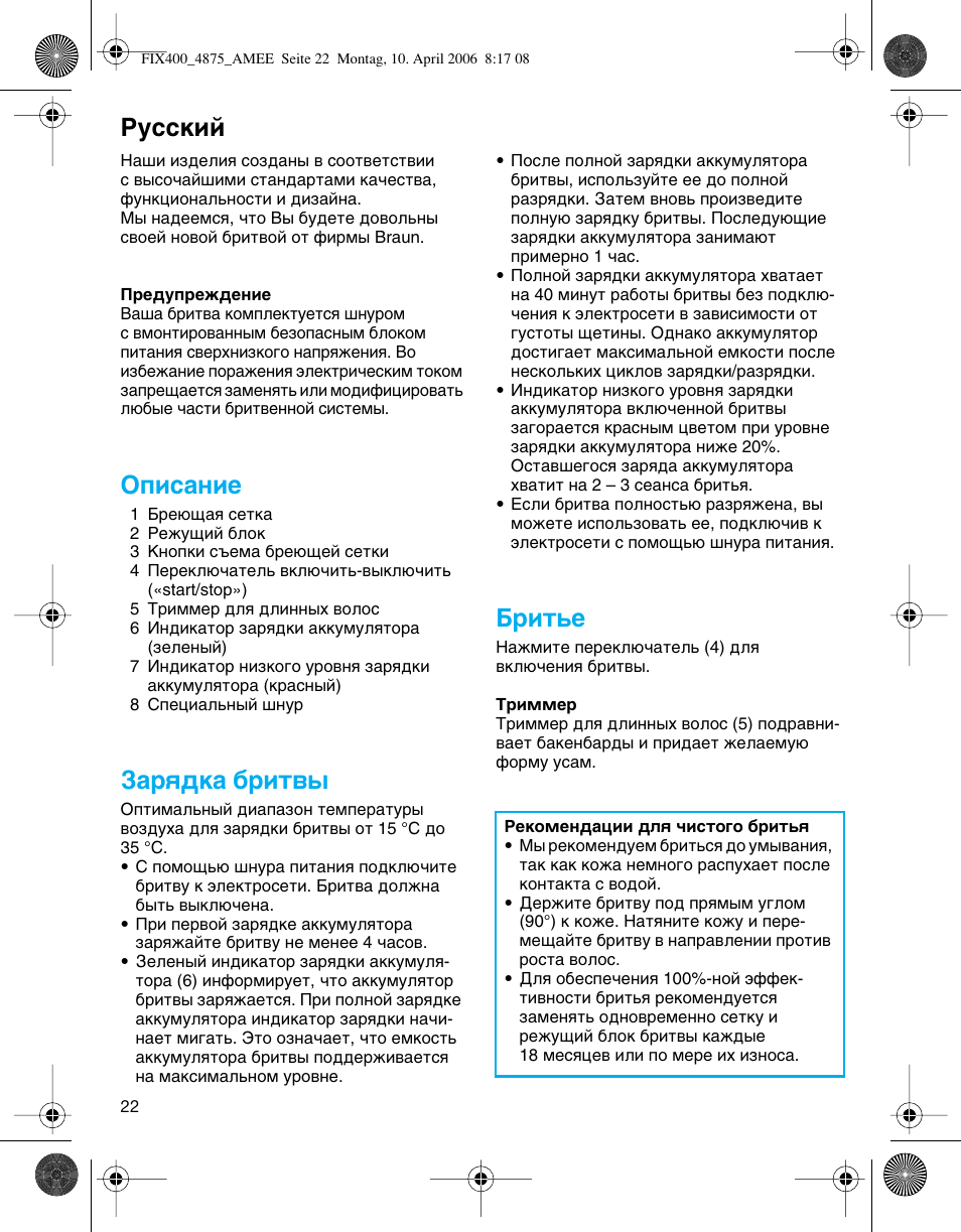 Кыттнли, Йфлт‡млв, Б‡ﬂ‰н‡ ·лъ | Елъ¸в | Braun 4875 SmartControl3 User Manual | Page 22 / 35